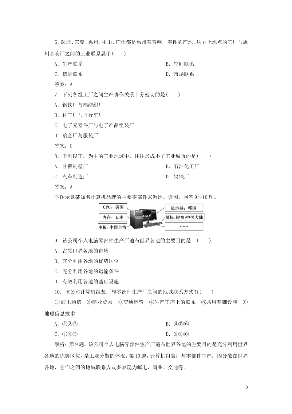 高中地理 第四章 工业地域的形成与发展 第二节 工业地域的形成教案 新人教版必修2-新人教版高一必修2地理教案_第3页