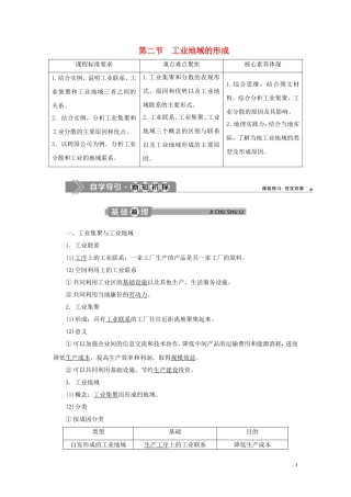高中地理 第四章 工业地域的形成与发展 第二节 工业地域的形成教案 新人教版必修2-新人教版高一必修2地理教案