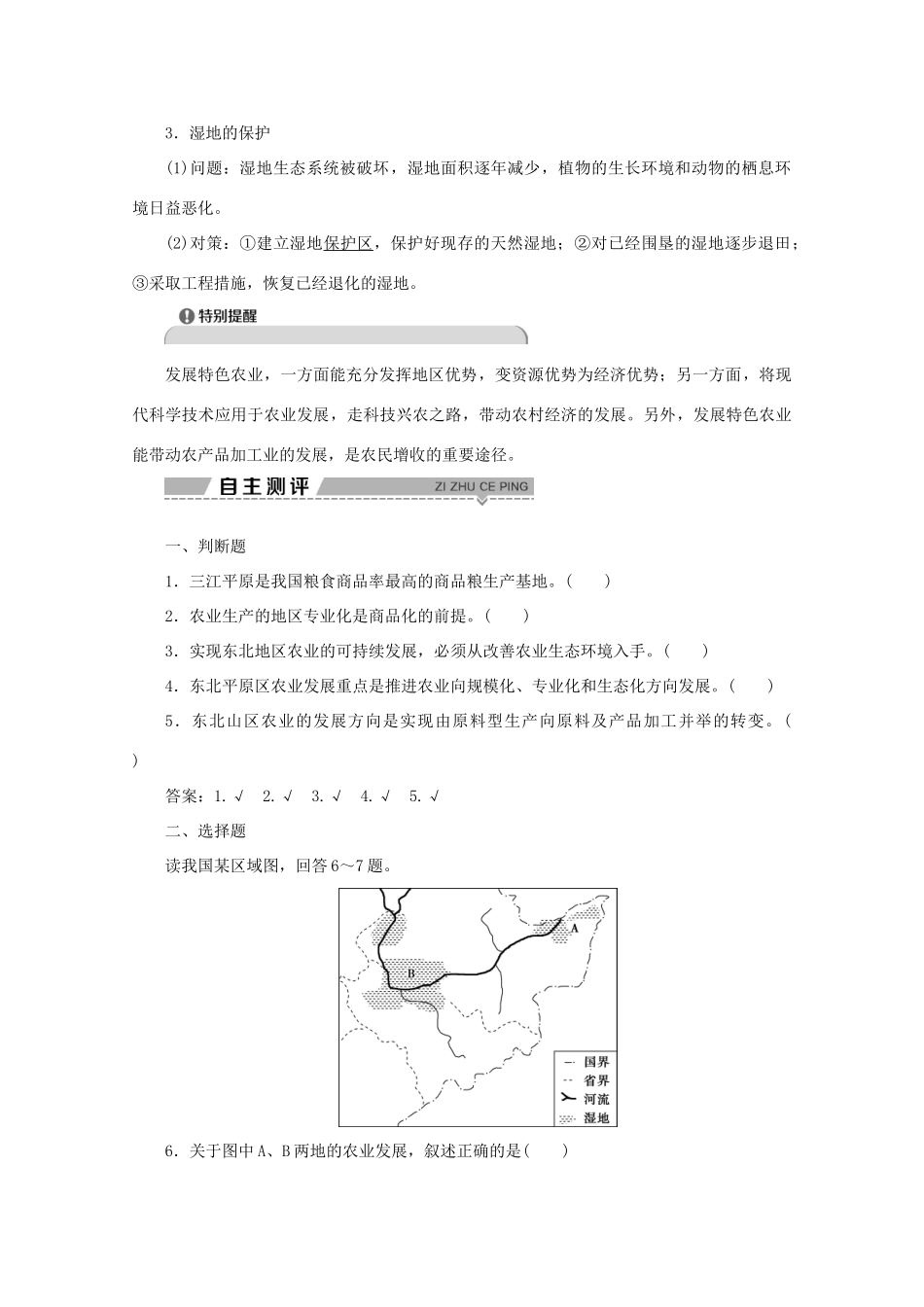 高中地理 第四单元 区域综合开发与可持续发展 第二节 农业与区域可持续发展——以东北地区为例 第2课时 东北地区的农业生产与区域可持续发展学案 鲁教版必修3-鲁教版高二必修3地理学案_第2页
