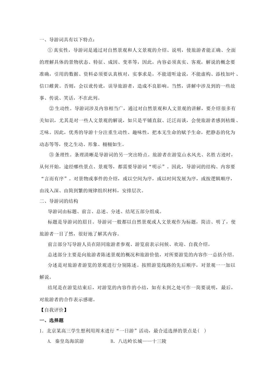 高中地理 第二单元 走可持续发展之路 单元活动 设计“一日游”活动方案学案 鲁教版选修3-鲁教版高二选修3地理学案_第3页