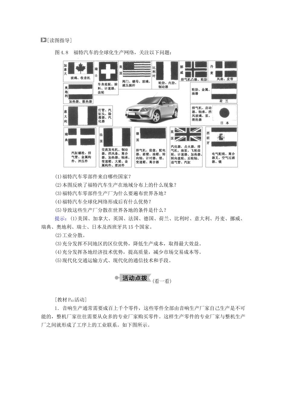 高中地理 第四章 工业地域的形成与发展 第二节 工业地域的形成学案 新人教版必修2-新人教版高中必修2地理学案_第3页