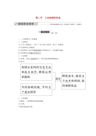 高中地理 第四章 工业地域的形成与发展 第二节 工业地域的形成学案 新人教版必修2-新人教版高中必修2地理学案