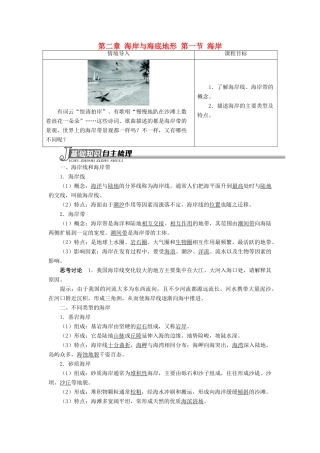 高中地理 第二章 海岸与海底地形 第一节 海岸学案 新人教版选修2-新人教版高二选修2地理学案