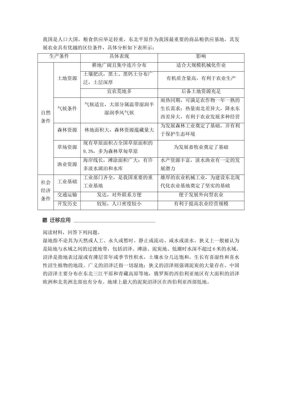 高中地理 第四单元 区域综合开发与可持续发展 第二节 农业与区域可持续发展——以东北地区为例（1）同步备课教学案 鲁教版必修3-鲁教版高一必修3地理教学案_第3页