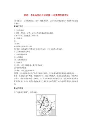 高中地理 第四单元 区域综合开发与可持续发展 第二节 农业与区域可持续发展——以东北地区为例（1）同步备课教学案 鲁教版必修3-鲁教版高一必修3地理教学案