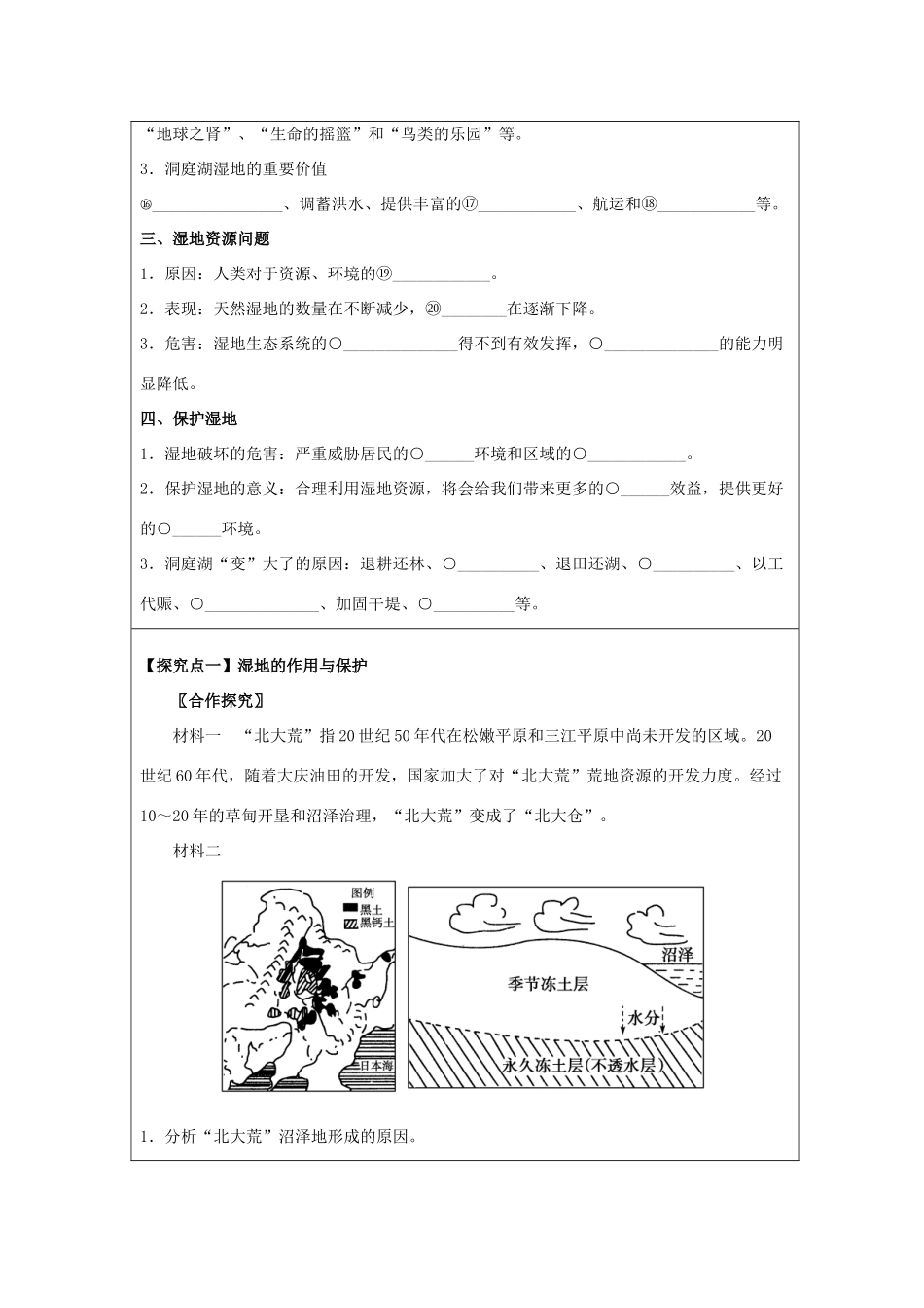 高中地理 第二章 区域可持续发展 2.2 湿地资源的开发与保护――以洞庭湖区为例学案 湘教版必修3-湘教版高二必修3地理学案_第2页