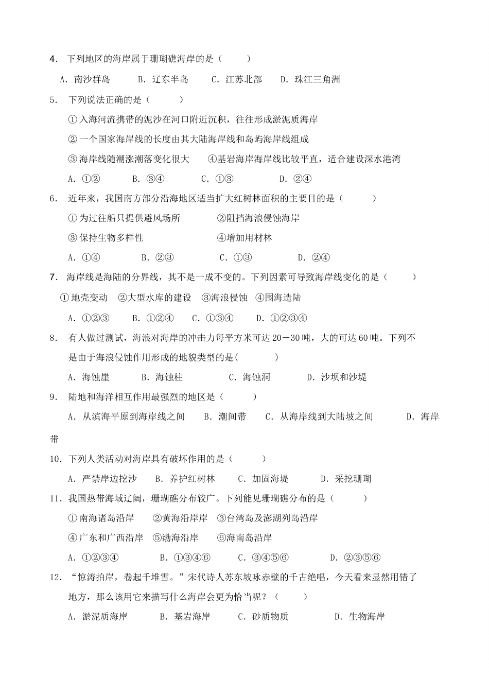 高中地理 第二章 海岸与海底地形海岸精编学案 新人教版选修2_第2页