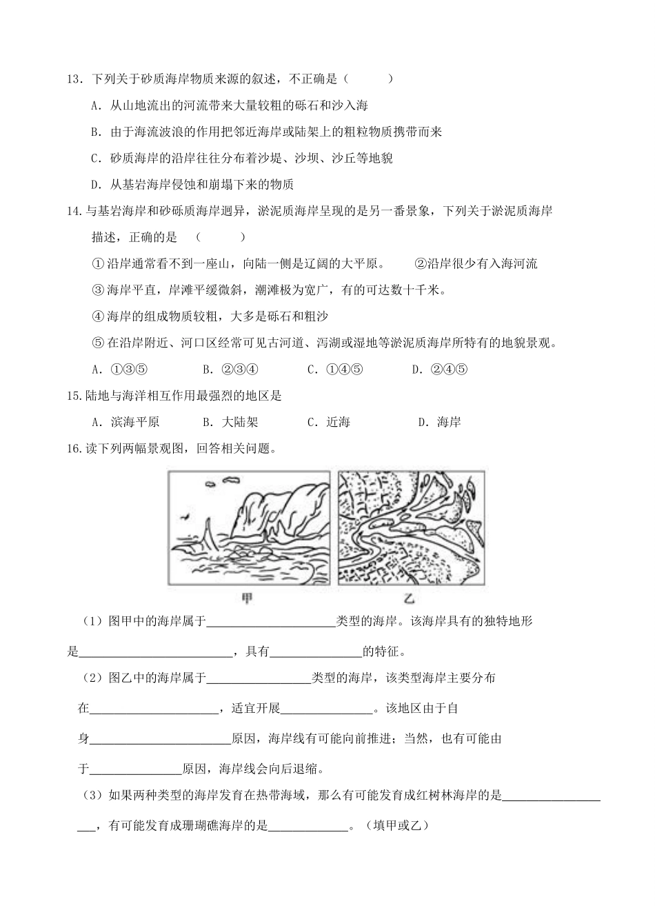 高中地理 第二章 海岸与海底地形海岸精编学案 新人教版选修2_第3页