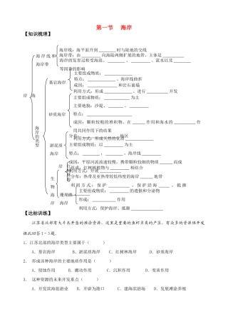 高中地理 第二章 海岸与海底地形海岸精编学案 新人教版选修2