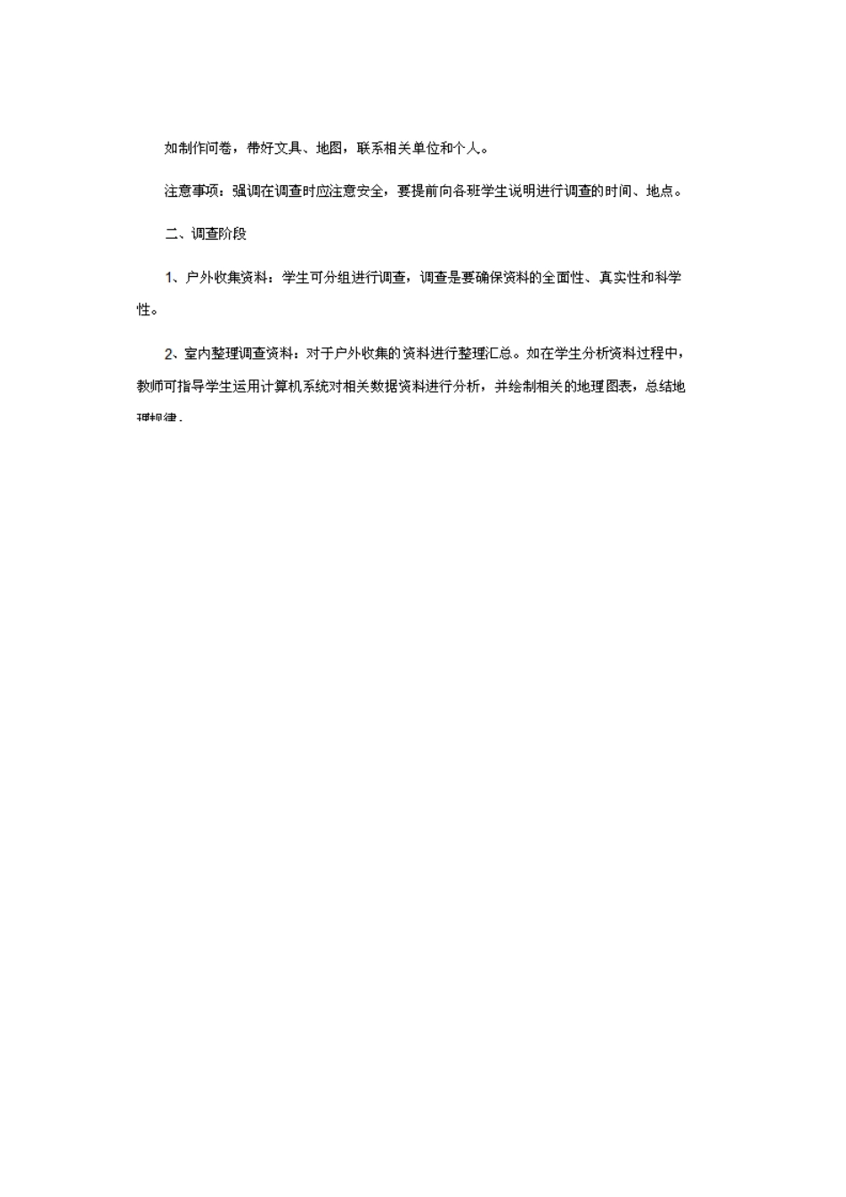 高中地理 第二单元 走可持续发展之路 单元活动学会小区域调查素材 鲁教版必修3-鲁教版高中必修3地理素材_第3页