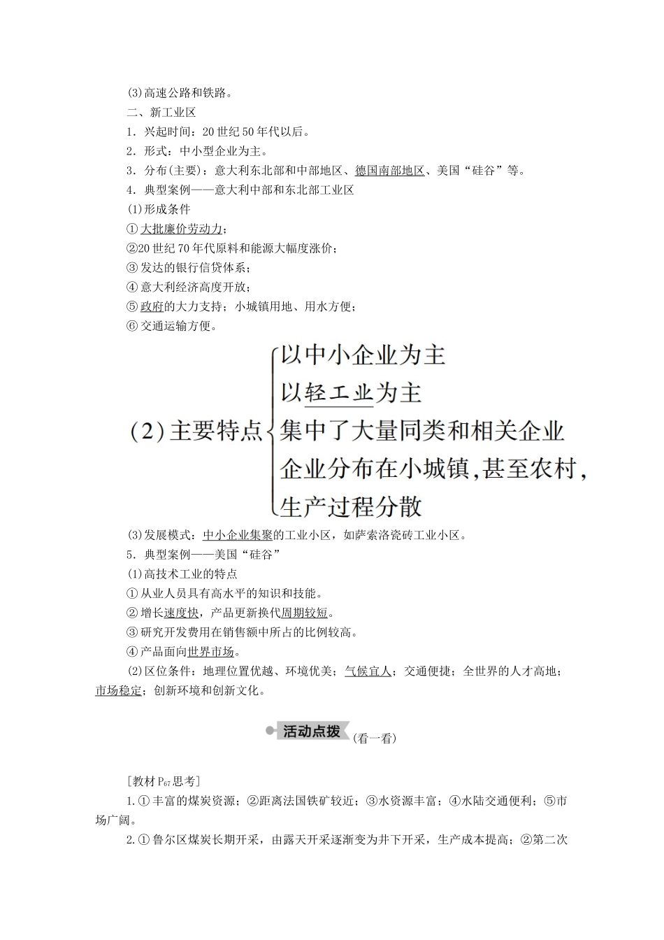 高中地理 第四章 工业地域的形成与发展 第三节 传统工业区与新工业区学案 新人教版必修2-新人教版高中必修2地理学案_第2页