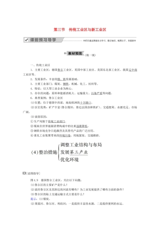 高中地理 第四章 工业地域的形成与发展 第三节 传统工业区与新工业区学案 新人教版必修2-新人教版高中必修2地理学案