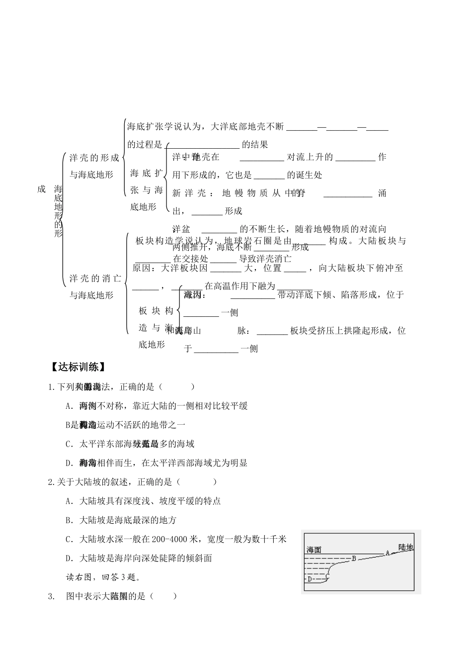 高中地理 第二章 海岸与海底地形海底地形的分布与形成精编学案 新人教版选修2_第2页