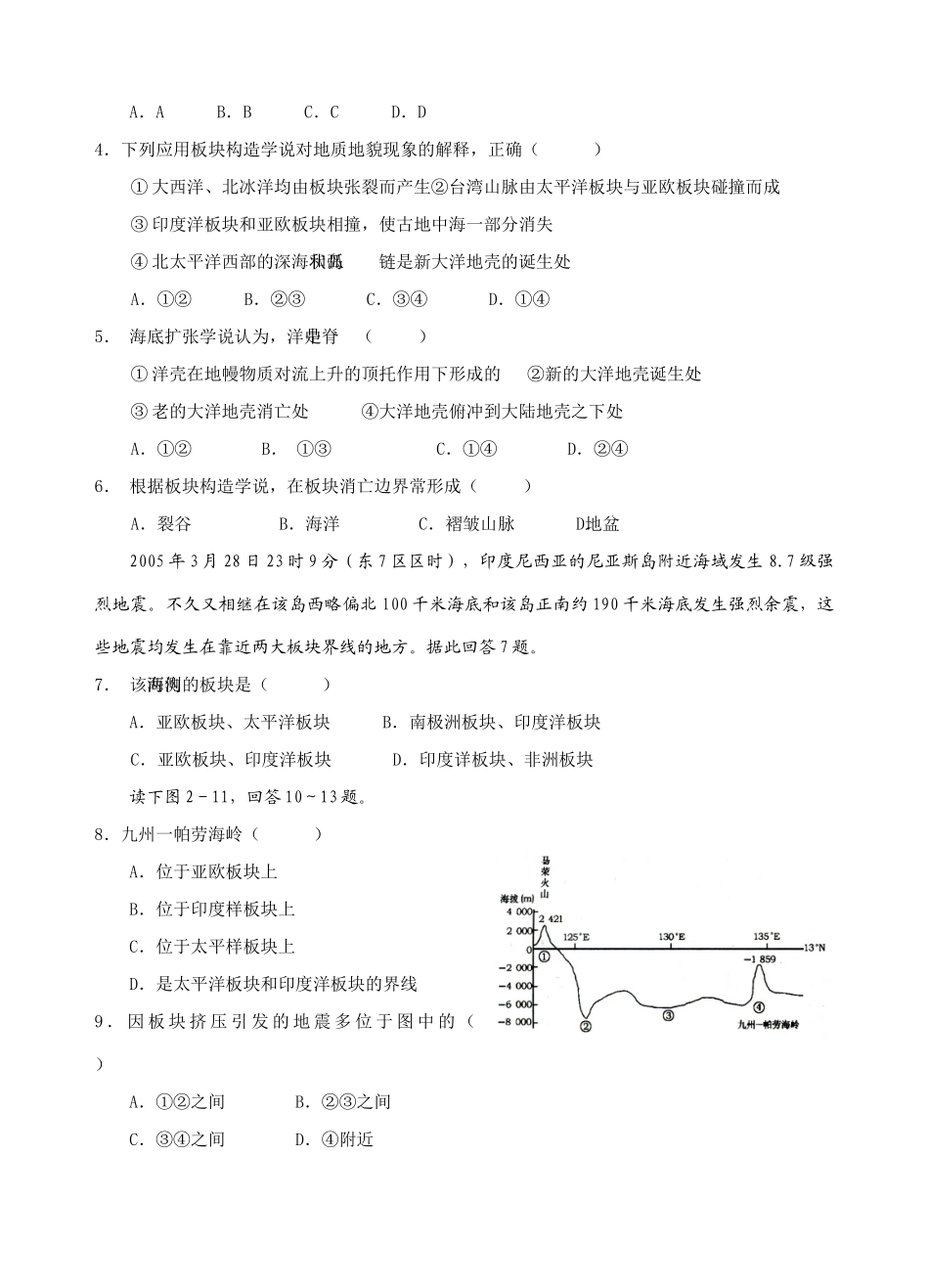 高中地理 第二章 海岸与海底地形海底地形的分布与形成精编学案 新人教版选修2_第3页