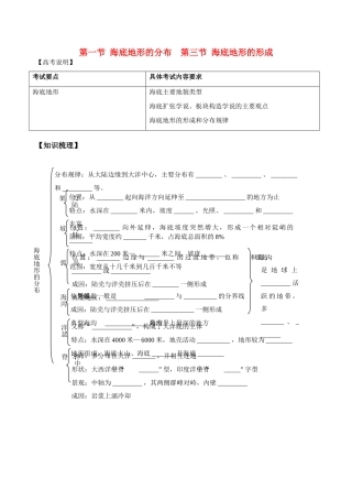 高中地理 第二章 海岸与海底地形海底地形的分布与形成精编学案 新人教版选修2