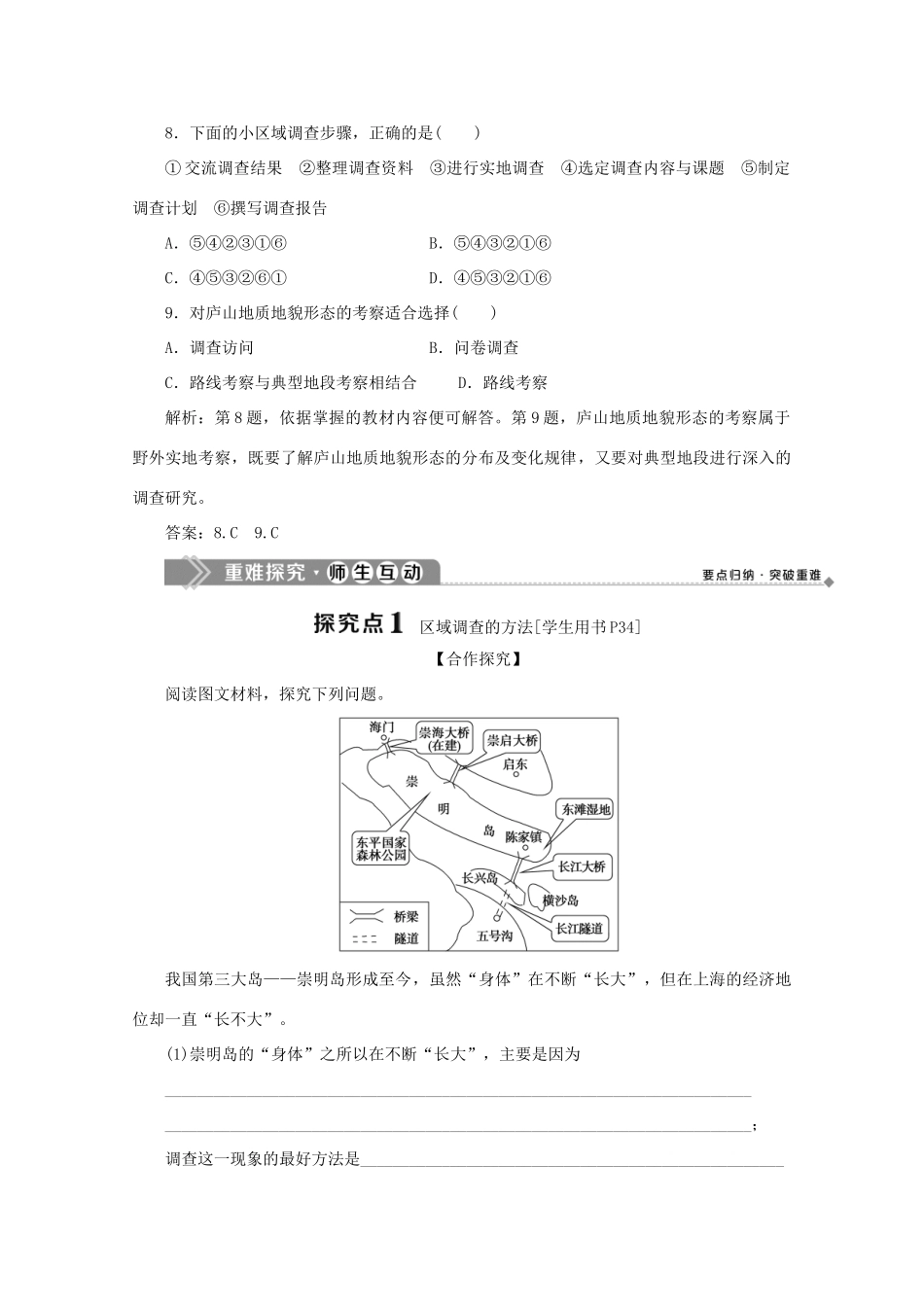 高中地理 第二单元 走可持续发展之路 单元活动学会小区域调查学案 鲁教版必修3-鲁教版高二必修3地理学案_第3页