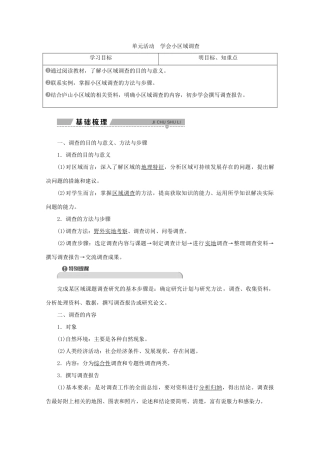 高中地理 第二单元 走可持续发展之路 单元活动学会小区域调查学案 鲁教版必修3-鲁教版高二必修3地理学案
