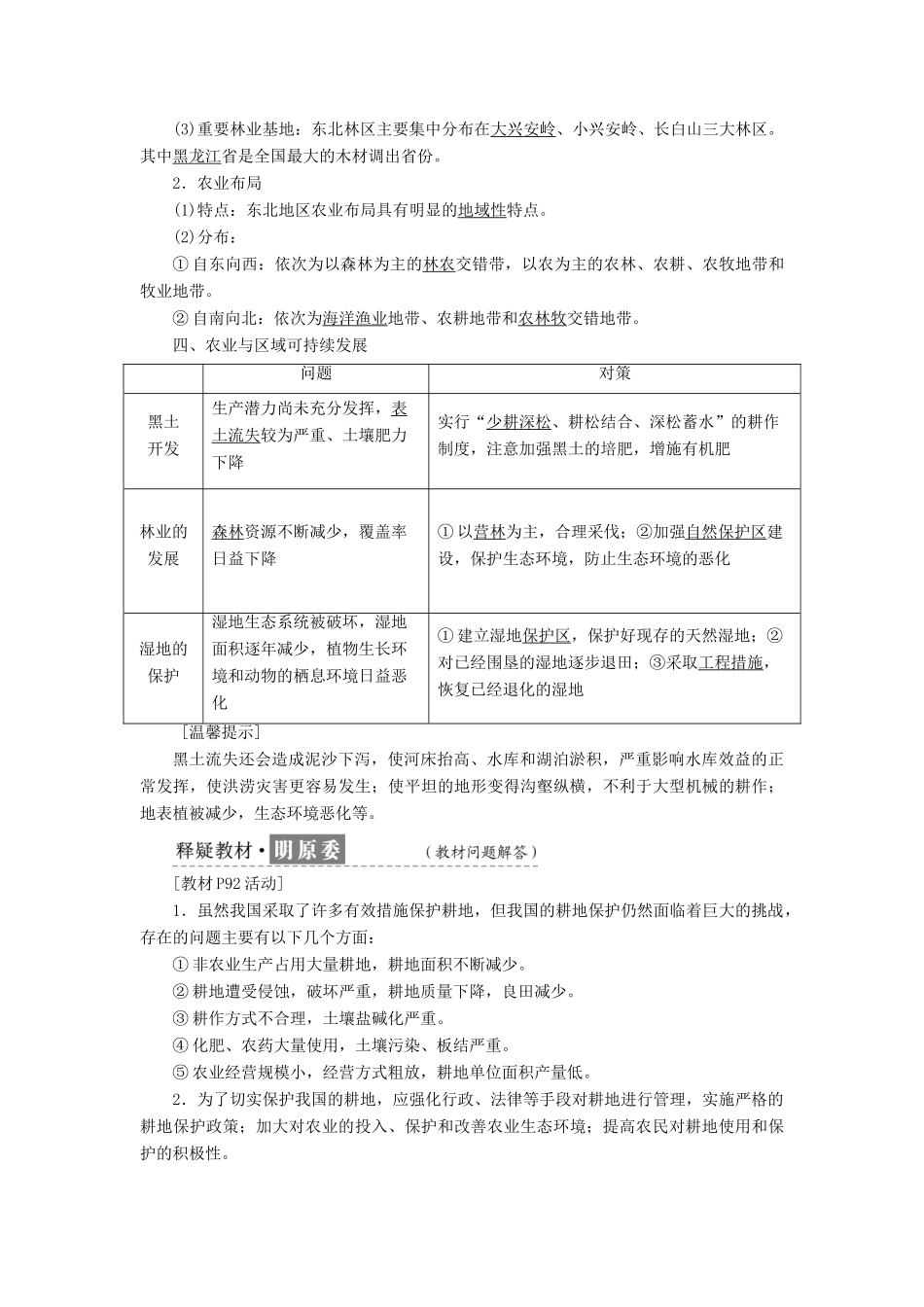 高中地理 第四单元 区域综合开发与可持续发展 第二节 农业与区域可持续发展——以东北地区为例教学案 鲁教版必修3-鲁教版高二必修3地理教学案_第2页