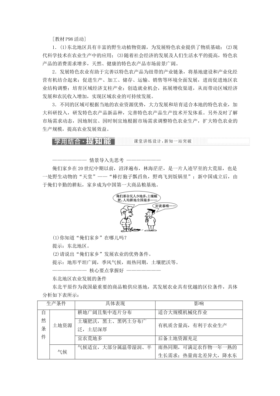 高中地理 第四单元 区域综合开发与可持续发展 第二节 农业与区域可持续发展——以东北地区为例教学案 鲁教版必修3-鲁教版高二必修3地理教学案_第3页