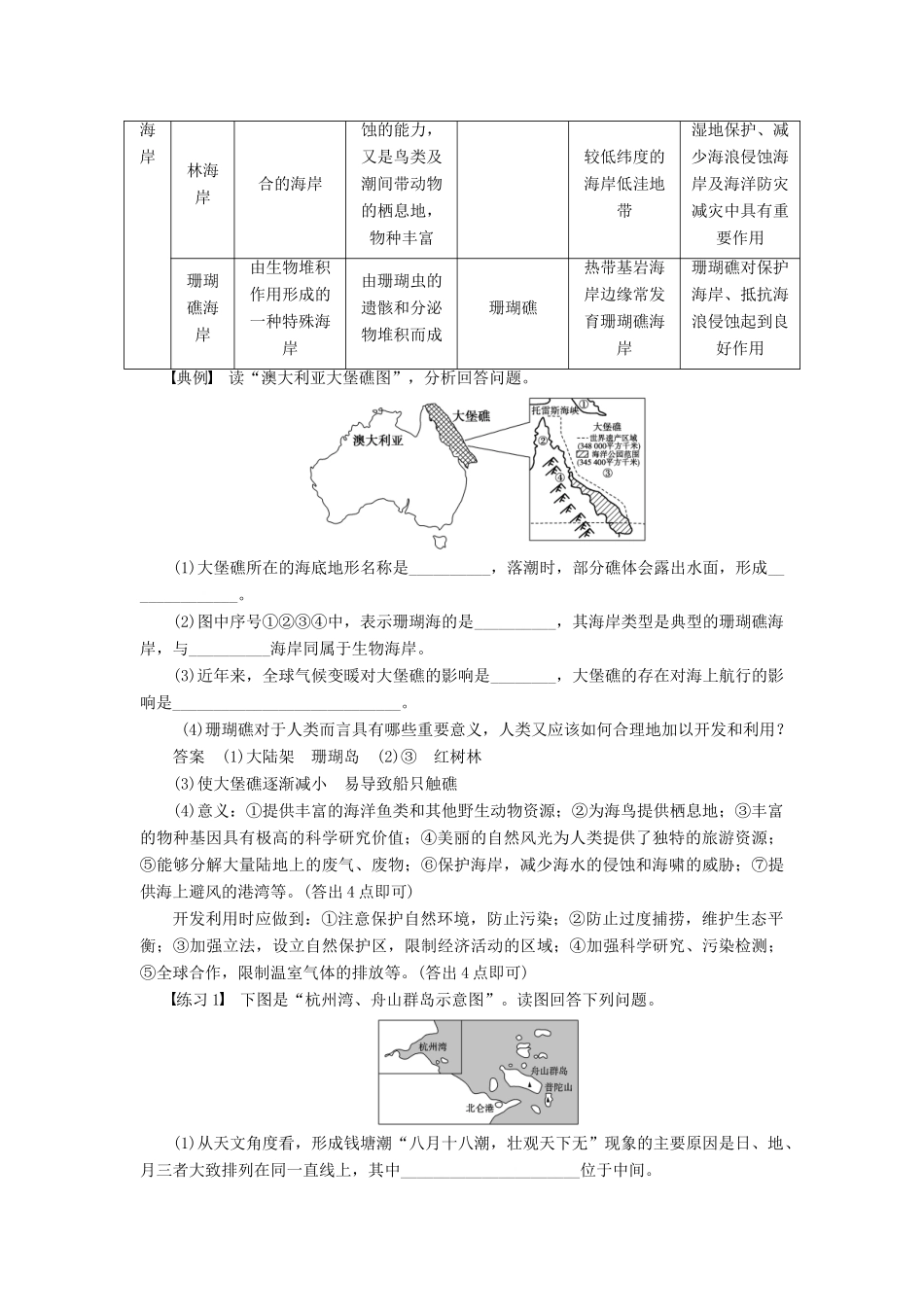 高中地理 第二章 海岸与海底地形学案 新人教版选修2-新人教版高二选修2地理学案_第2页
