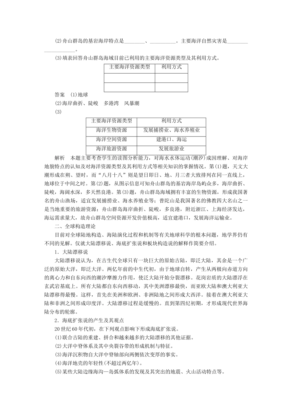 高中地理 第二章 海岸与海底地形学案 新人教版选修2-新人教版高二选修2地理学案_第3页