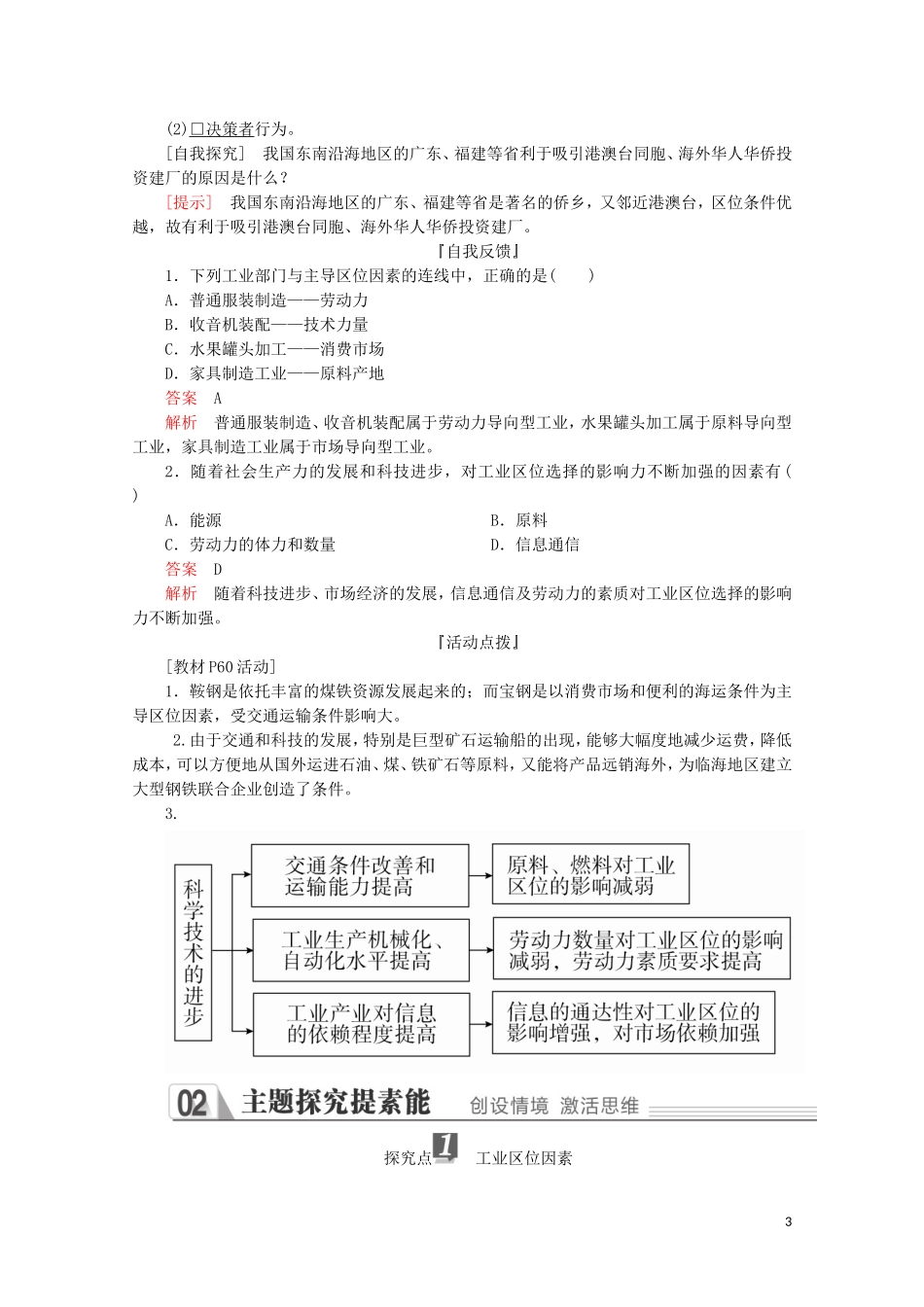 高中地理 第四章 工业地域的形成与发展 第一节 工业的区位选择教学案 新人教版必修2-新人教版高一必修2地理教学案_第3页