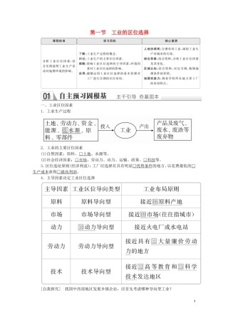 高中地理 第四章 工业地域的形成与发展 第一节 工业的区位选择教学案 新人教版必修2-新人教版高一必修2地理教学案