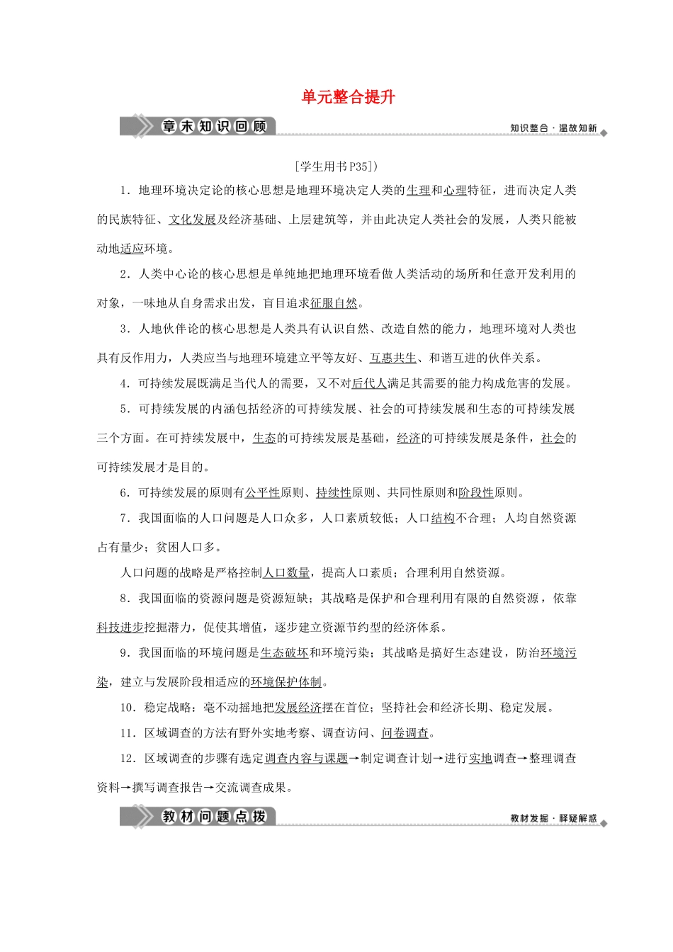 高中地理 第二单元 走可持续发展之路 单元整合提升学案 鲁教版必修3-鲁教版高二必修3地理学案_第1页