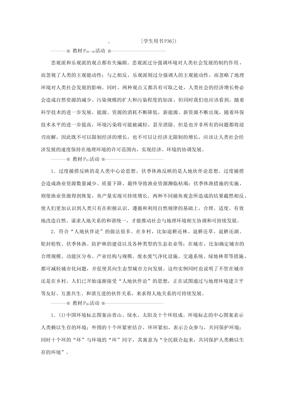 高中地理 第二单元 走可持续发展之路 单元整合提升学案 鲁教版必修3-鲁教版高二必修3地理学案_第2页