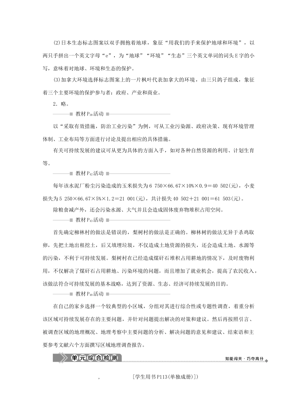 高中地理 第二单元 走可持续发展之路 单元整合提升学案 鲁教版必修3-鲁教版高二必修3地理学案_第3页