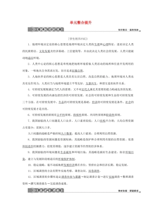 高中地理 第二单元 走可持续发展之路 单元整合提升学案 鲁教版必修3-鲁教版高二必修3地理学案