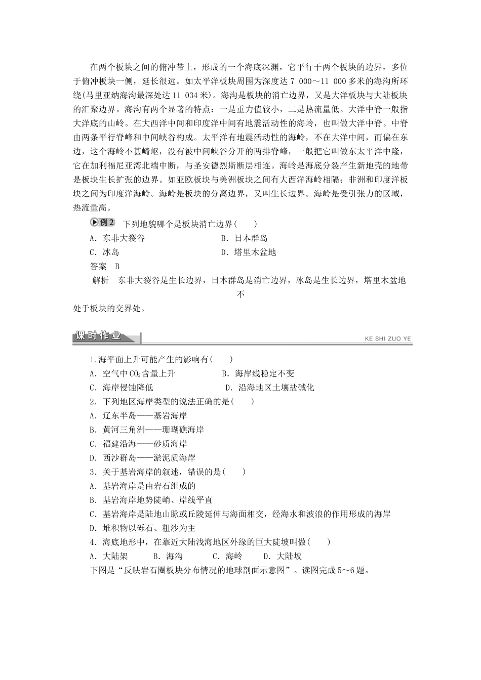 高中地理 第二章 海岸与海底地形章末整合学案 新人教版选修2-新人教版高二选修2地理学案_第2页