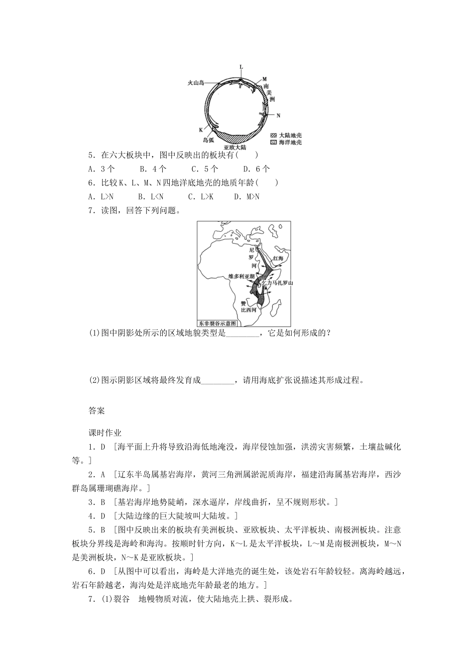 高中地理 第二章 海岸与海底地形章末整合学案 新人教版选修2-新人教版高二选修2地理学案_第3页