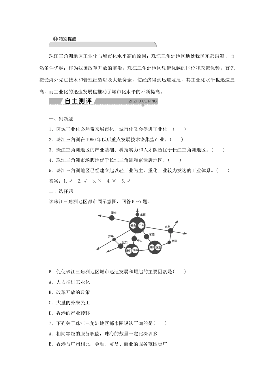 高中地理 第四单元 区域综合开发与可持续发展 第三节 经济发达地区的可持续发展 第1课时 珠江三角洲地区的经济发展与城市化学案 鲁教版必修3-鲁教版高二必修3地理学案_第2页
