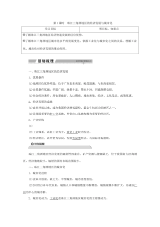 高中地理 第四单元 区域综合开发与可持续发展 第三节 经济发达地区的可持续发展 第1课时 珠江三角洲地区的经济发展与城市化学案 鲁教版必修3-鲁教版高二必修3地理学案