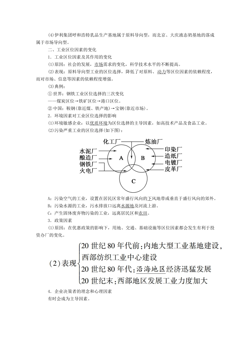 高中地理 第四章 工业地域的形成与发展 第一节 工业的区位选择学案 新人教版必修2-新人教版高中必修2地理学案_第2页