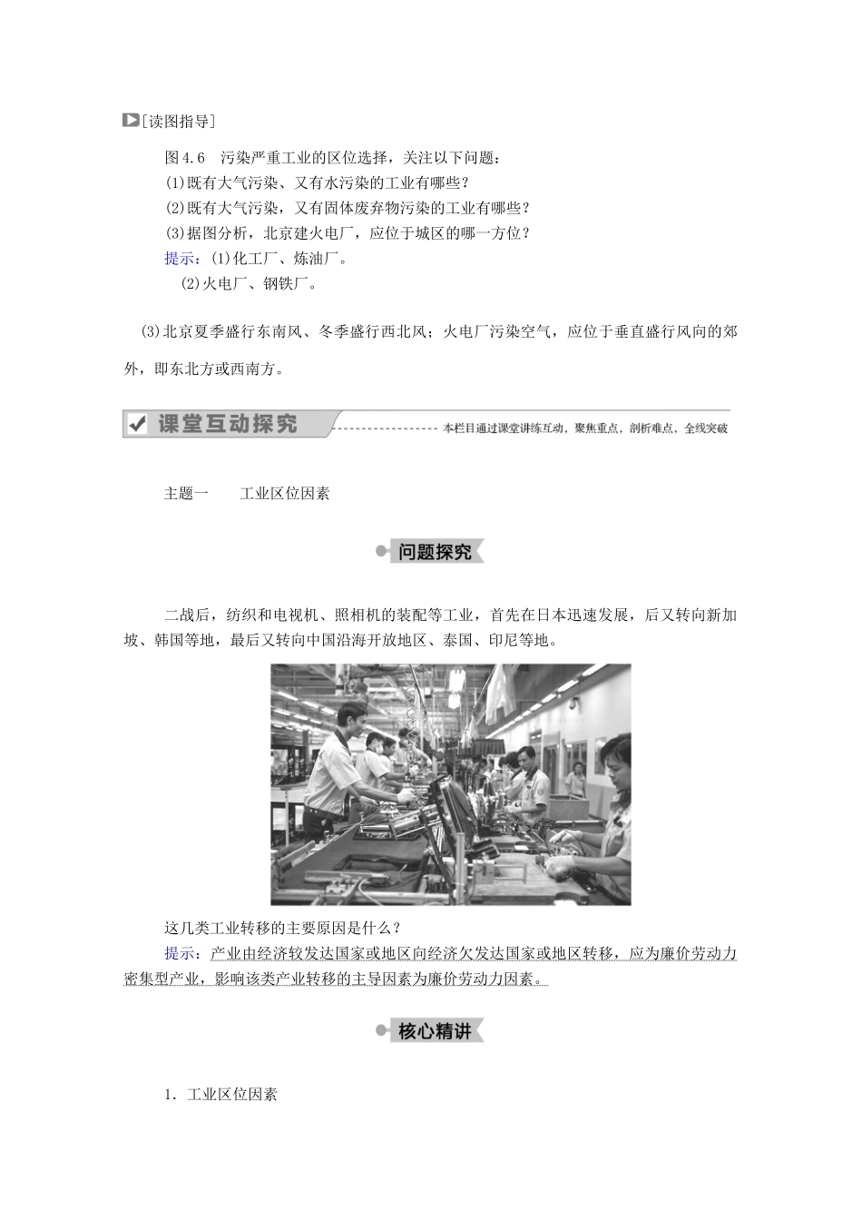 高中地理 第四章 工业地域的形成与发展 第一节 工业的区位选择学案 新人教版必修2-新人教版高中必修2地理学案_第3页