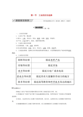 高中地理 第四章 工业地域的形成与发展 第一节 工业的区位选择学案 新人教版必修2-新人教版高中必修2地理学案