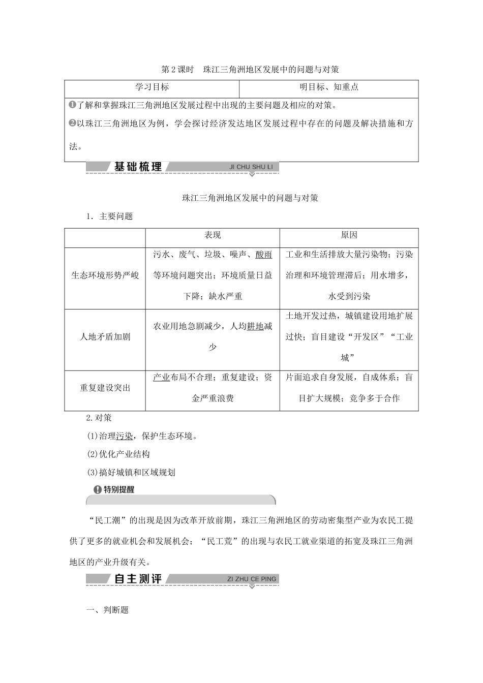 高中地理 第四单元 区域综合开发与可持续发展 第三节 经济发达地区的可持续发展 第2课时 珠江三角洲地区发展中的问题与对策学案 鲁教版必修3-鲁教版高二必修3地理学案_第1页