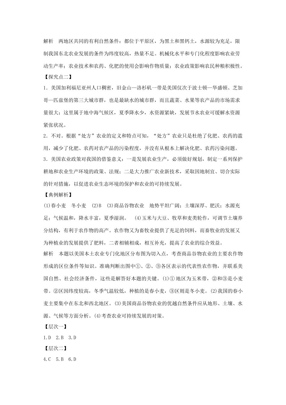 高中地理 第二章 区域可持续发展 2.4 区域农业的可持续发展――以美国为例1学案 湘教版必修3-湘教版高二必修3地理学案_第2页