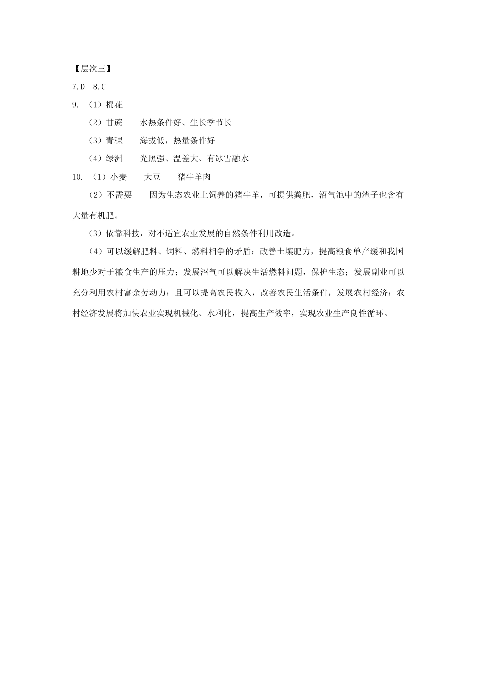 高中地理 第二章 区域可持续发展 2.4 区域农业的可持续发展――以美国为例1学案 湘教版必修3-湘教版高二必修3地理学案_第3页