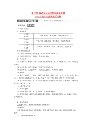 高中地理 第四单元 区域综合开发与可持续发展 第三节 经济发达地区的可持续发展教学案 鲁教版必修3-鲁教版高二必修3地理教学案
