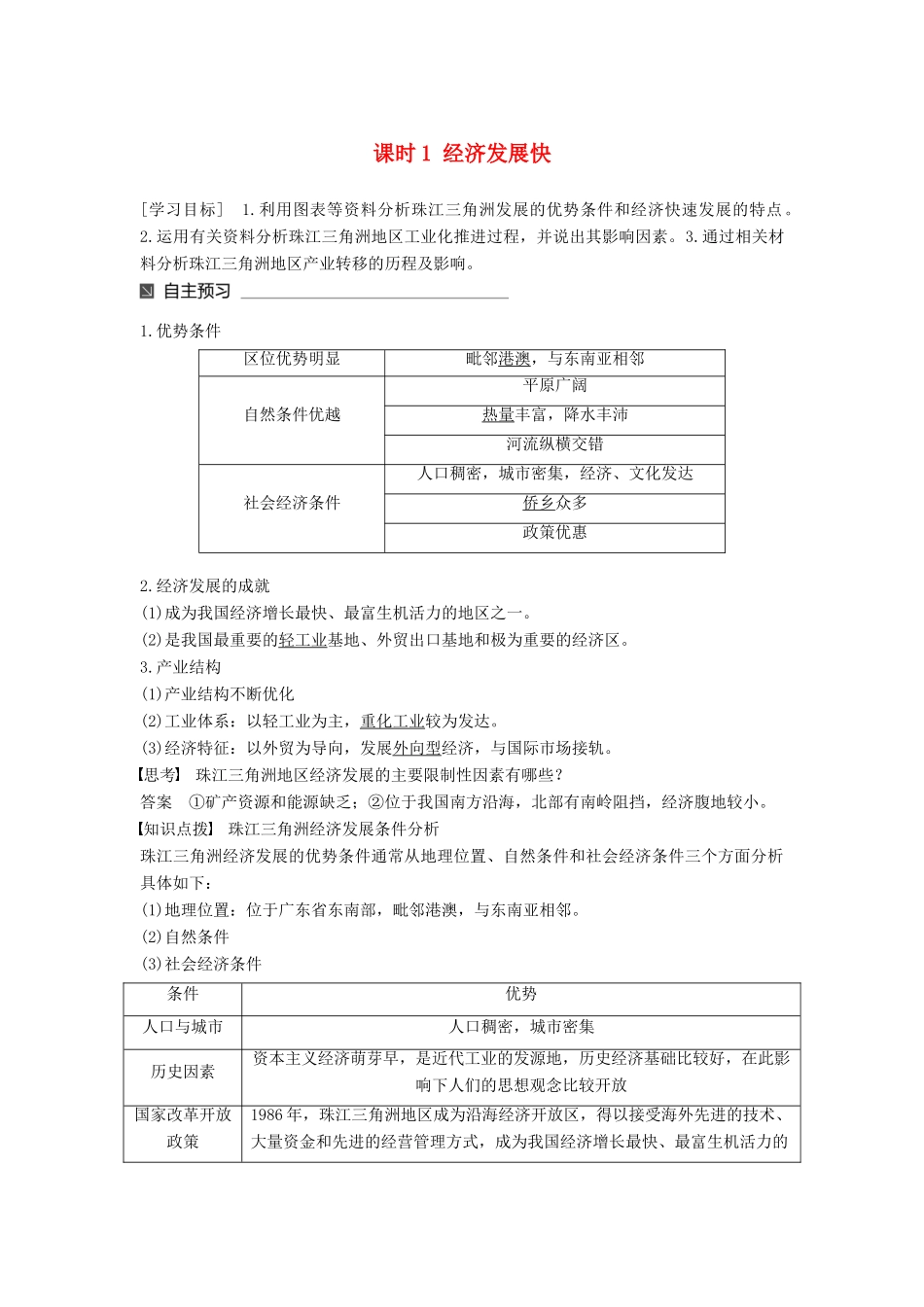 高中地理 第四单元 区域综合开发与可持续发展 第三节 经济发达地区的可持续发展——以珠江三角洲地区为例（1）同步备课教学案 鲁教版必修3-鲁教版高一必修3地理教学案_第1页