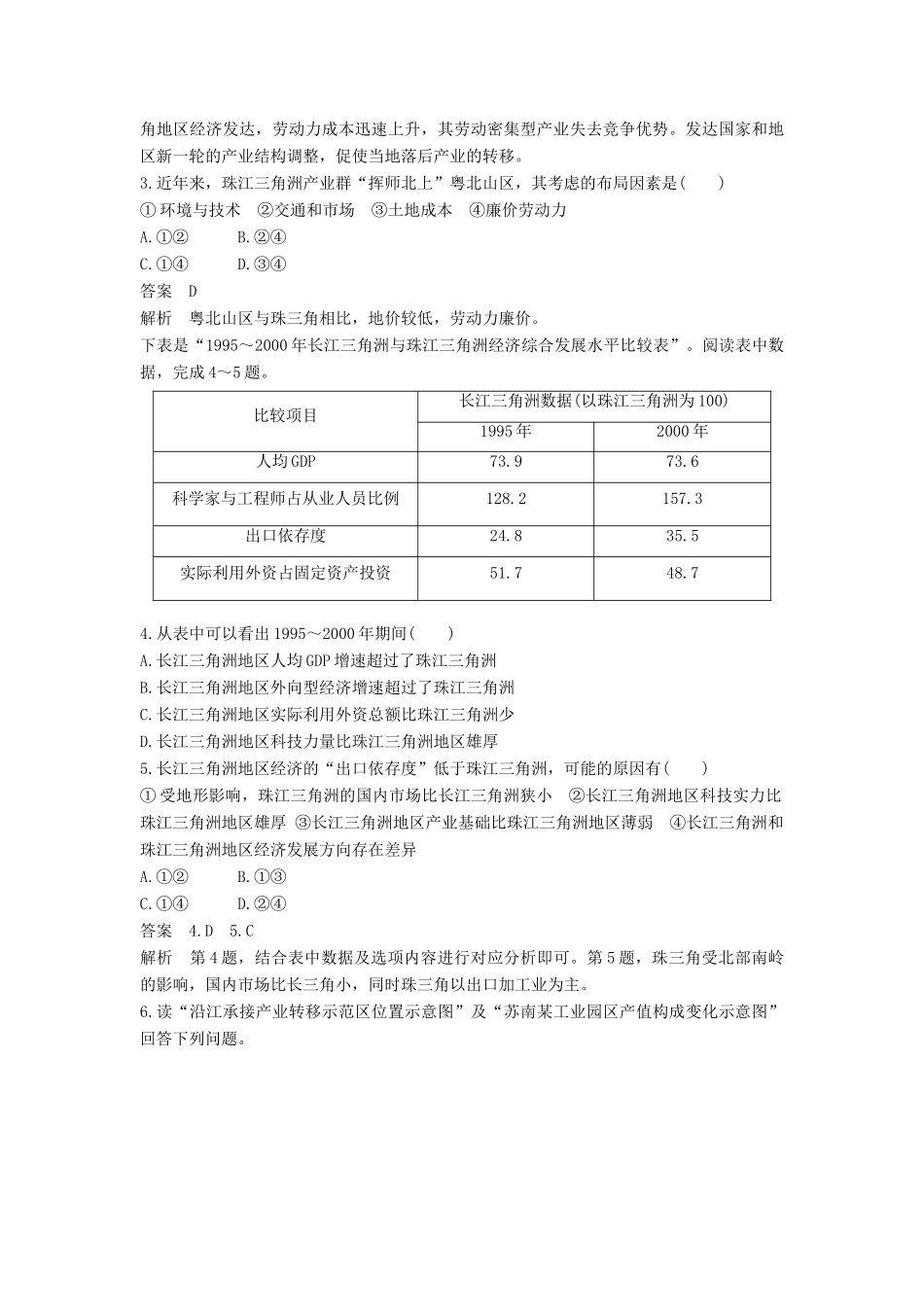 高中地理 第四单元 区域综合开发与可持续发展 第三节 经济发达地区的可持续发展——以珠江三角洲地区为例（1）同步备课教学案 鲁教版必修3-鲁教版高一必修3地理教学案_第3页