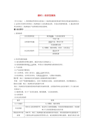 高中地理 第四单元 区域综合开发与可持续发展 第三节 经济发达地区的可持续发展——以珠江三角洲地区为例（1）同步备课教学案 鲁教版必修3-鲁教版高一必修3地理教学案