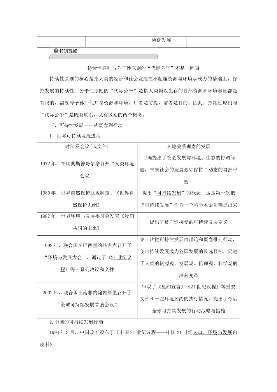 高中地理 第二单元 走可持续发展之路 第二节 可持续发展的基本内涵学案 鲁教版必修3-鲁教版高二必修3地理学案_第3页