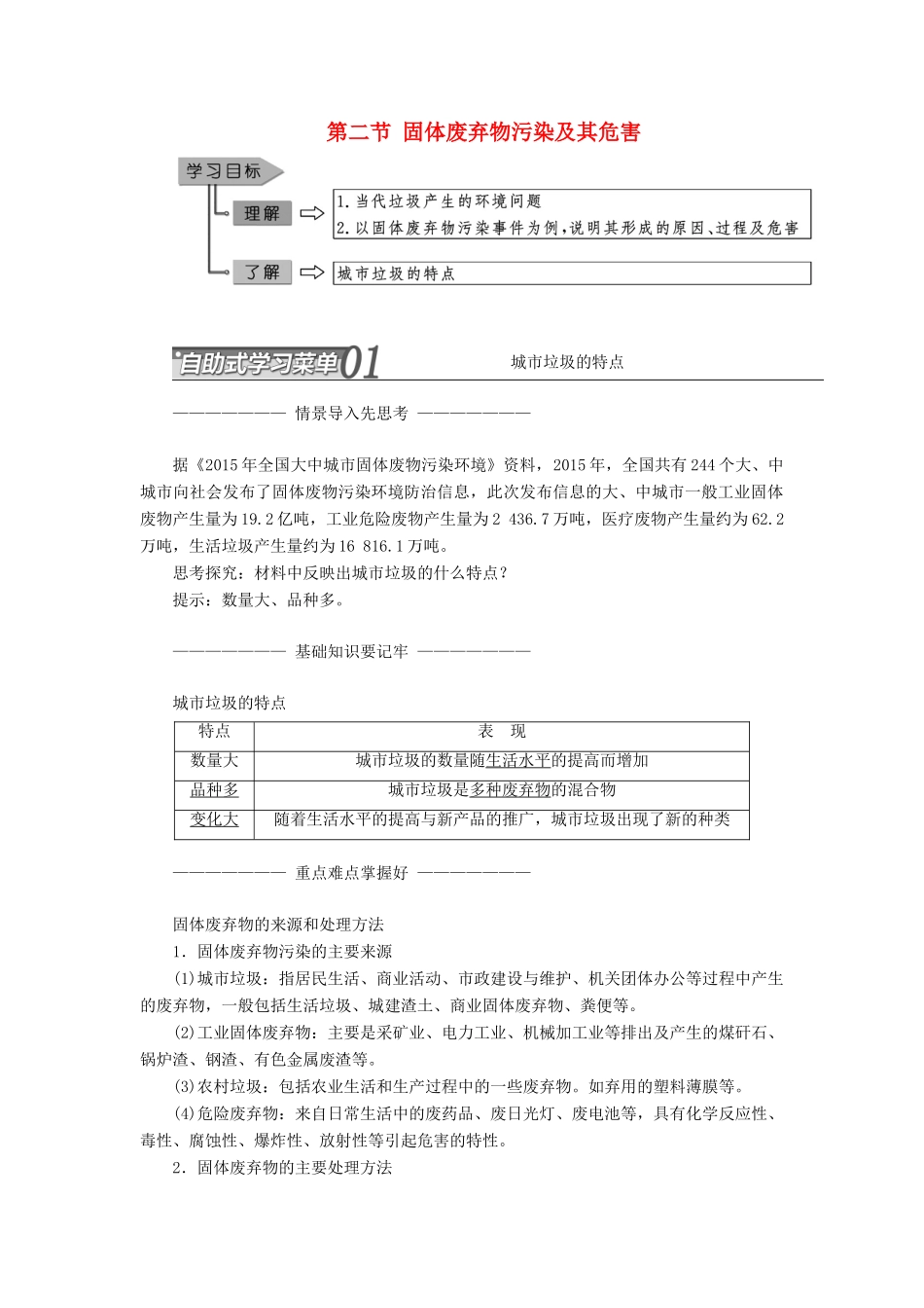 高中地理 第二章 环境污染与防治 第二节 固体废弃物污染及其危害教学案 新人教版选修6-新人教版高二选修6地理教学案_第1页