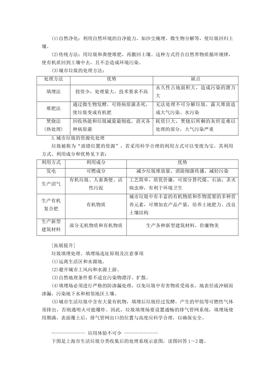 高中地理 第二章 环境污染与防治 第二节 固体废弃物污染及其危害教学案 新人教版选修6-新人教版高二选修6地理教学案_第2页