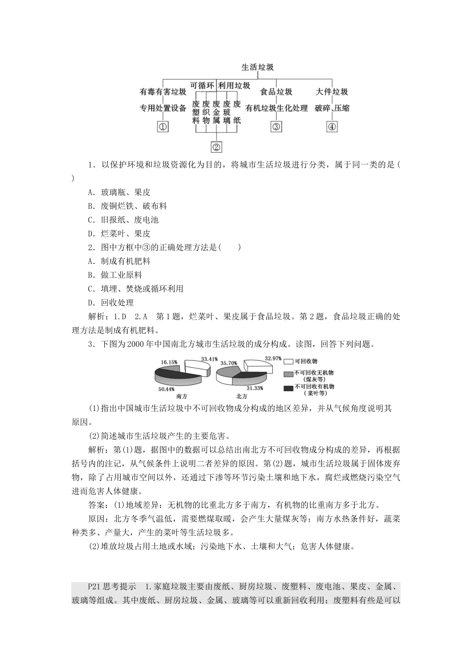 高中地理 第二章 环境污染与防治 第二节 固体废弃物污染及其危害教学案 新人教版选修6-新人教版高二选修6地理教学案_第3页
