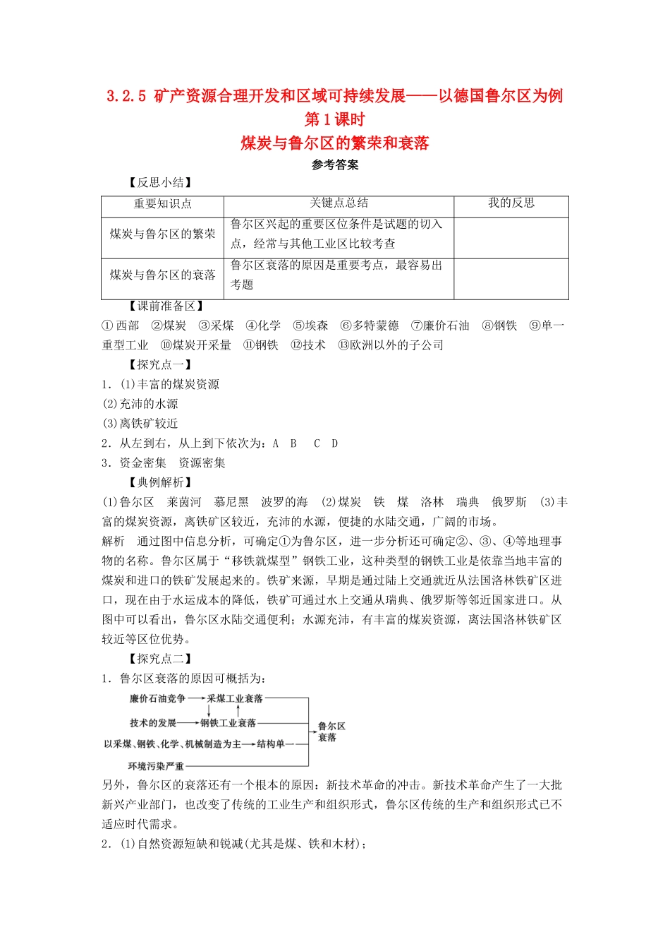 高中地理 第二章 区域可持续发展 2.5 矿产资源合理开发和区域可持续发展――以德国鲁尔区为例（第1课时）煤炭与鲁尔区的繁荣和衰落1学案 湘教版必修3-湘教版高二必修3地理学案_第1页
